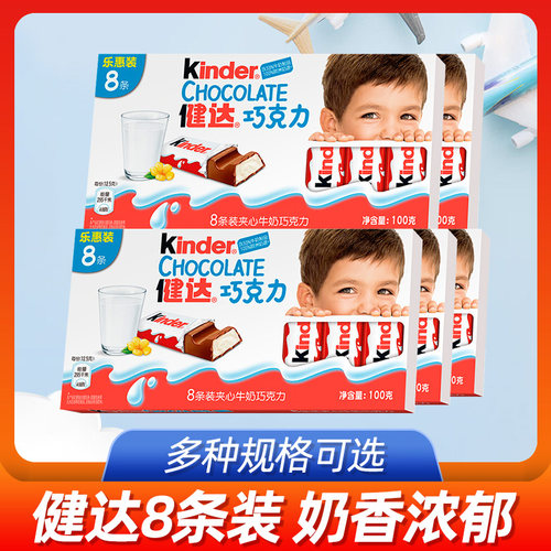 费列罗KINDER牛奶夹心巧克力