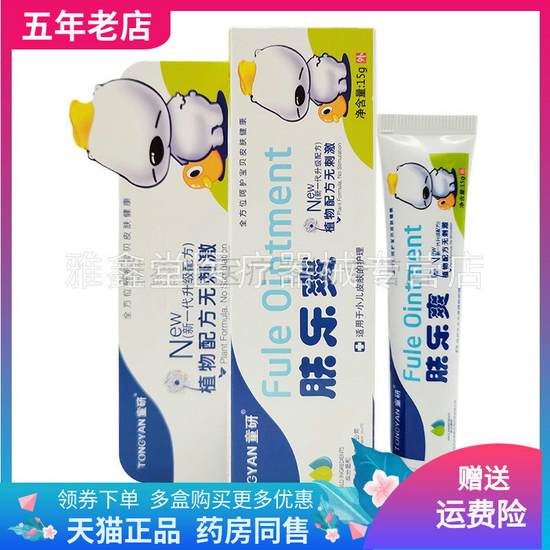 童研肤外用童研买2送1