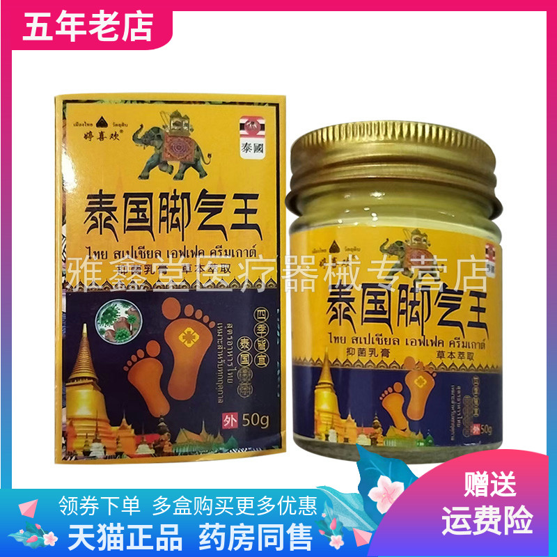 【天猫正品】婷喜欢泰国脚q气王抑菌乳膏50g/盒原丁泰克脚q气王