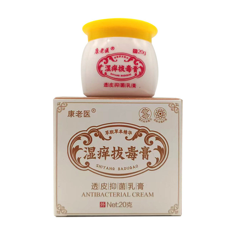【天猫正品】康老医湿痒拔毒膏透皮抑菌乳膏20g