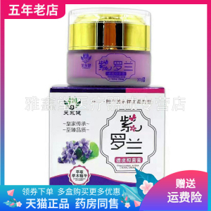 芙永健紫罗兰透皮抑菌膏30g/盒