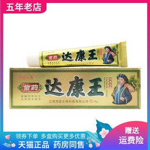 【买2送1/5送5】庐陵仙草苗药达康王抑菌乳膏18g/支