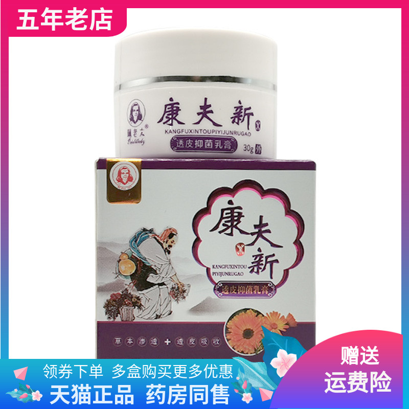 【天猫正品】珮老太康夫新透皮抑菌乳膏28g/盒