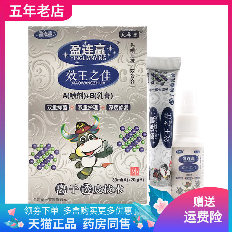 【买3送1】天犀堂盈连赢效王之佳喷剂+乳膏套装 30ml+20g