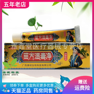 【买2送1/5送5】万想灵苗方湿毒净抑菌乳膏18g/支
