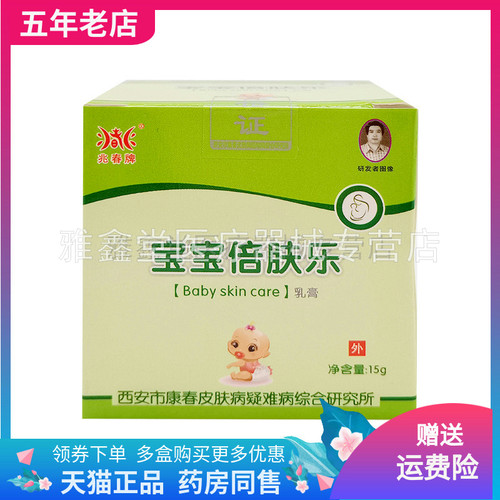 3盒24元成人乳膏兆春牌
