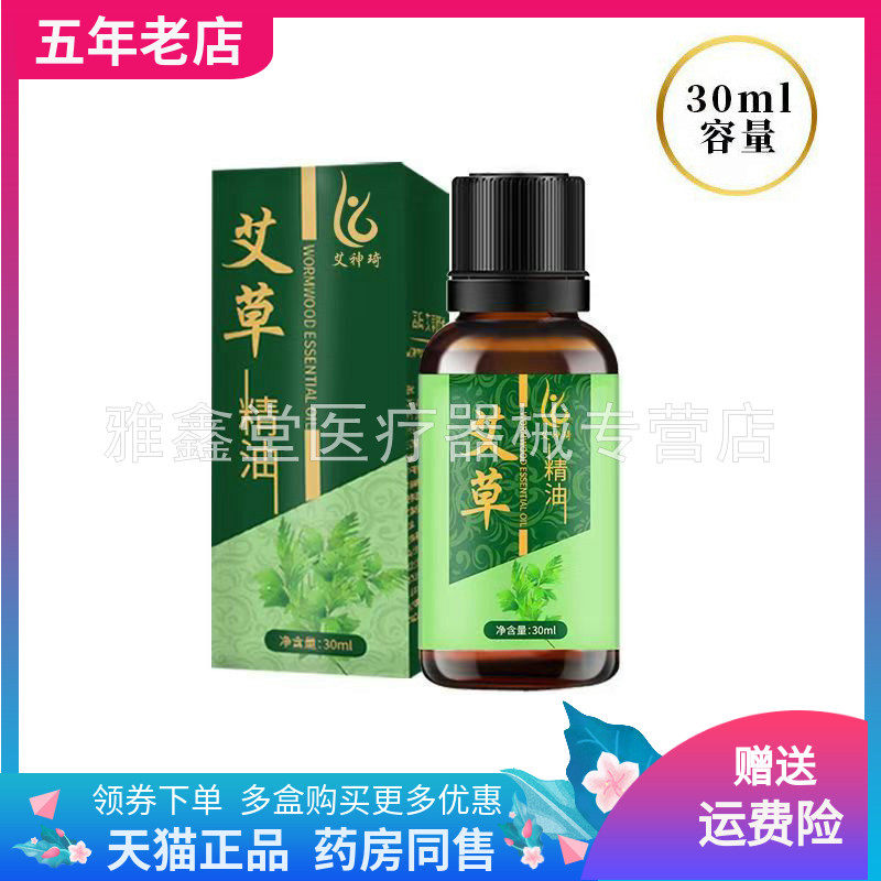 【天猫正品】艾神琦艾草老姜玫瑰薰衣草精油30ml/100ml