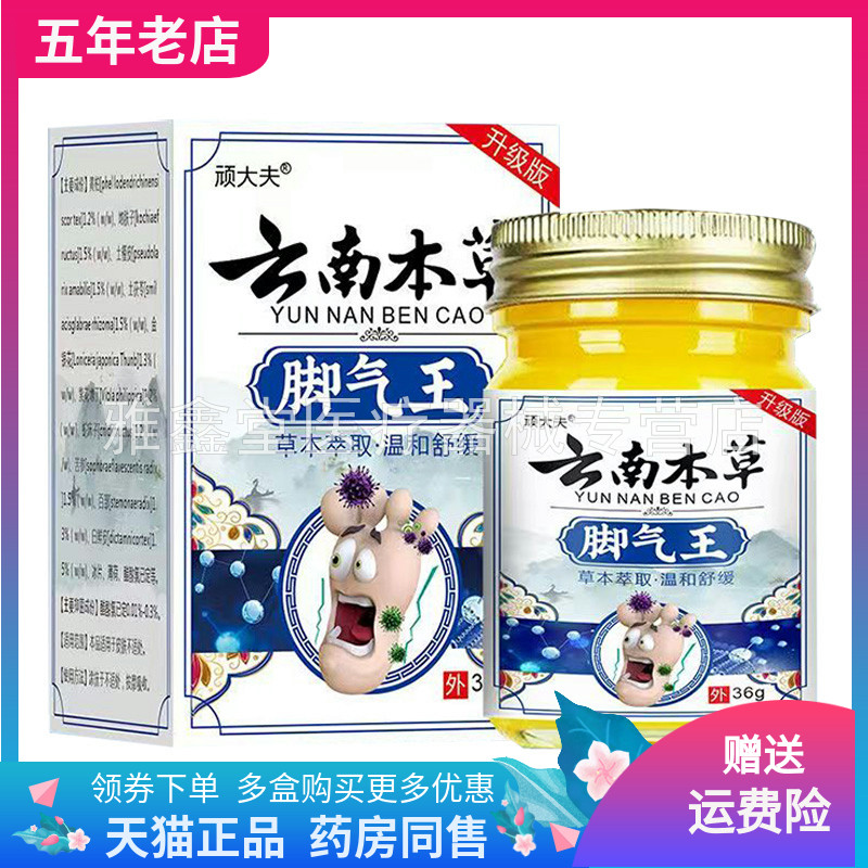 【3盒104元】顽大夫云南本草脚q气王36g/盒