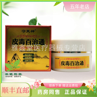 【顺丰直邮】守芙神皮毒百治通30g/盒