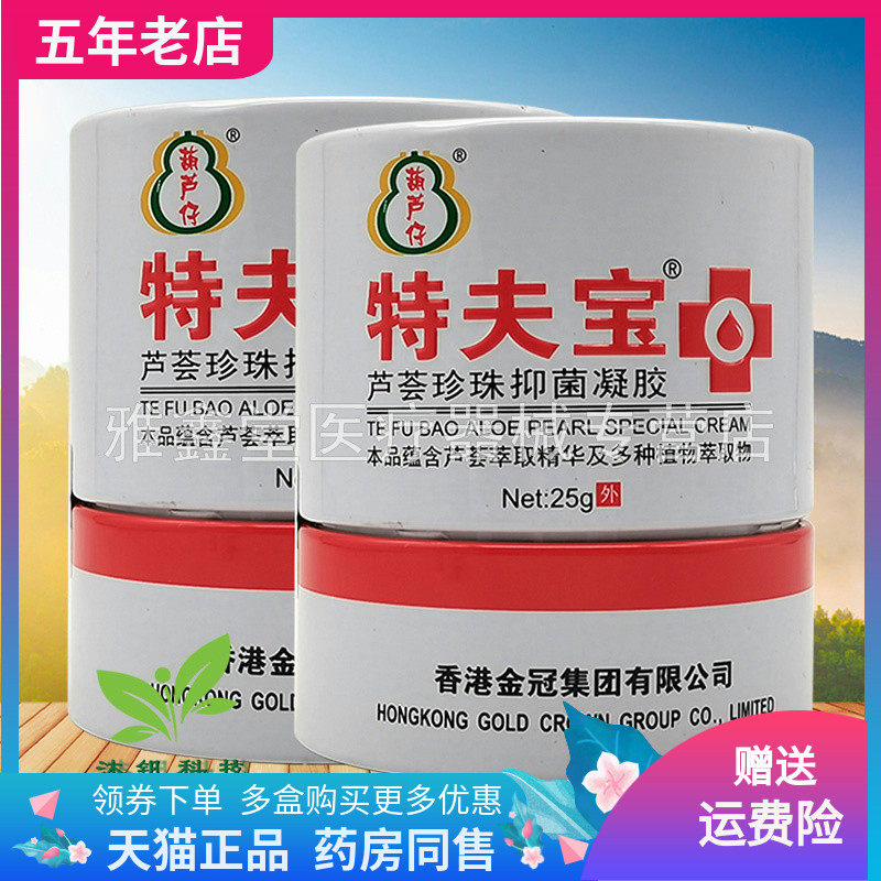 【天猫正品】葫芦仔特夫宝芦荟珍珠抑菌凝胶25g/盒