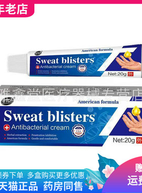 【买2送1/3送2】亚贤清Sweat blisters汗泡z疹乳膏20g/支