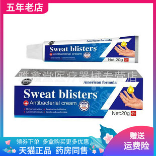【买2送1/3送2】亚贤清Sweat blisters汗泡z疹乳膏20g/支