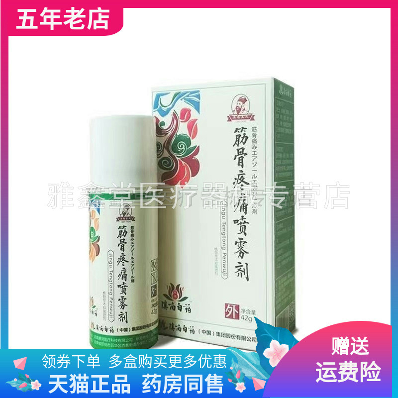 买3送1】滇南兰茂筋骨疼i痛喷雾剂42g/盒