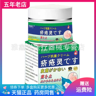 【买2送1/3送2】正品紫藤御丁疥疮灵乳膏30g/盒