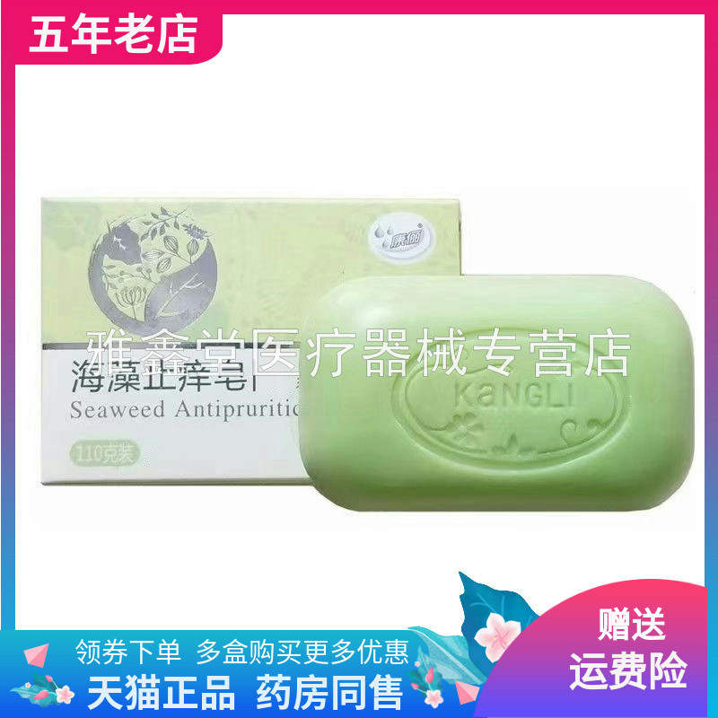 正品止痒成人抑菌2盒50元