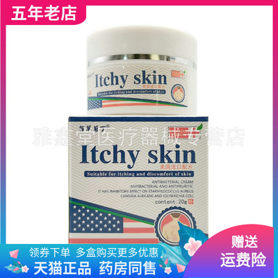 【3盒80元】佰草菊丁皮肤抑菌乳膏20g佰草菊丁Itchy skin乳膏