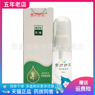【买2送1/4送2】金刀护卫狐净香露30ml/盒