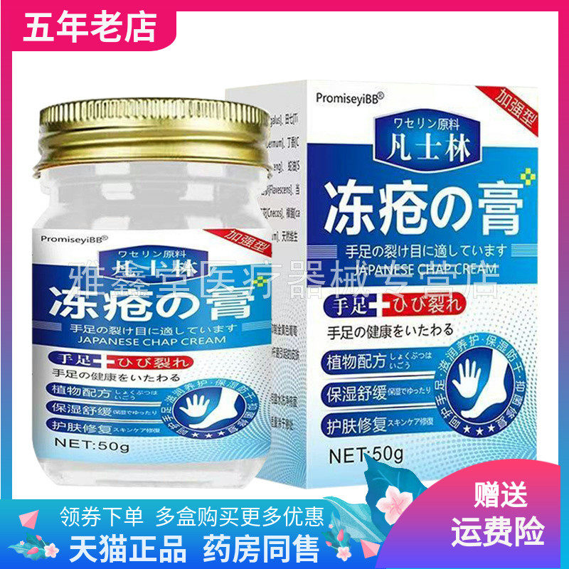 【药店同售】PromiseyiBB凡士林冻疮膏50g/盒