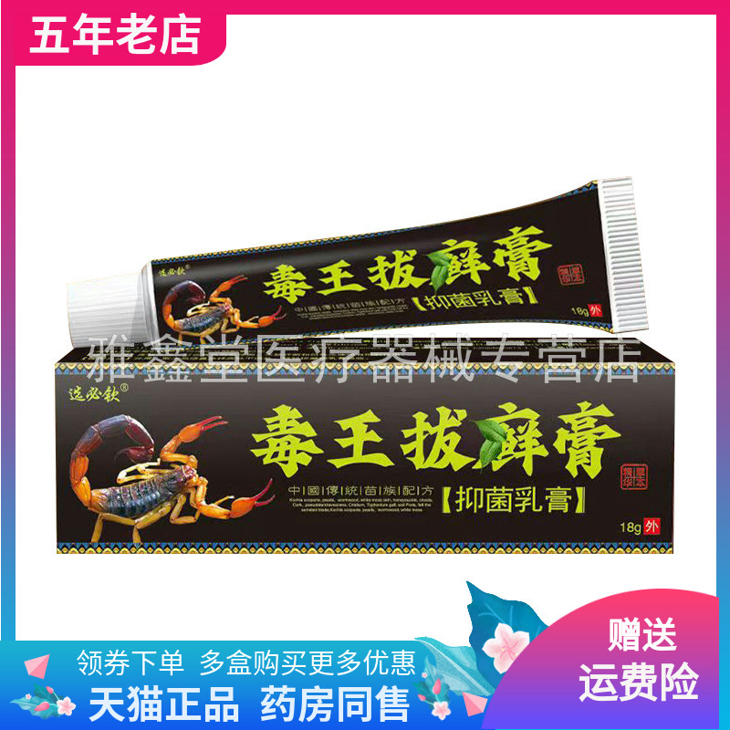 【买2送1/3送2】选必钦毒王拔癣膏抑菌乳膏18g/支
