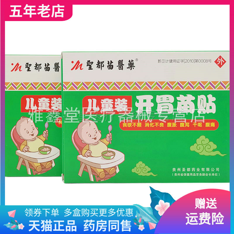 正品成人圣都苗医药天猫