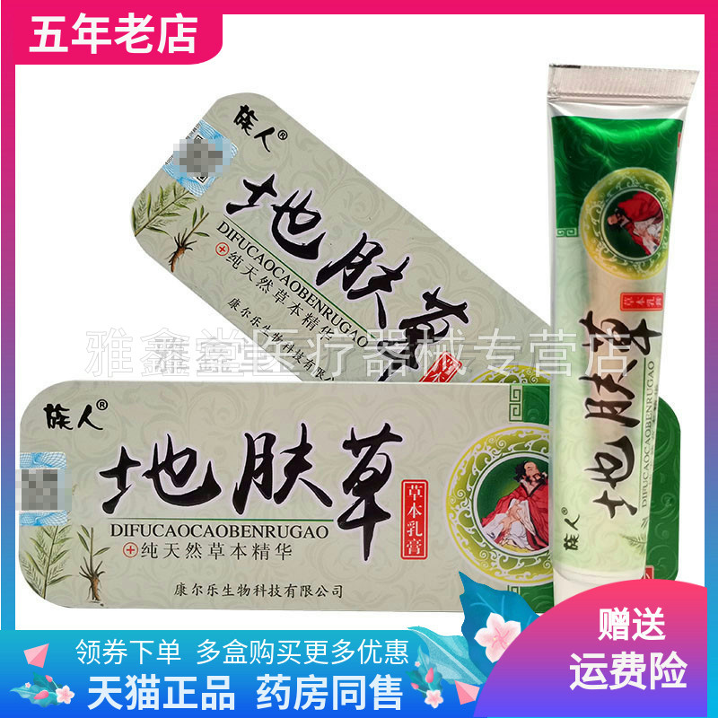 3支25元】族人地肤草草本乳膏16g/支
