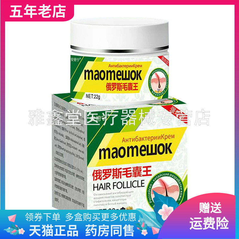 【买2送1/3送2】安俯宁俄罗斯毛囊王/肩周/颈椎/膝盖22g/盒