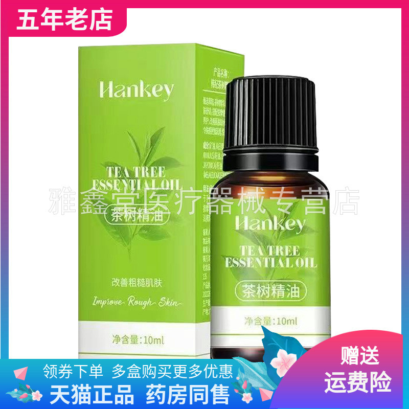 【天猫正品】韩纪艾草玫瑰薰衣草生姜茶树桂花葡萄籽精油10ml/盒