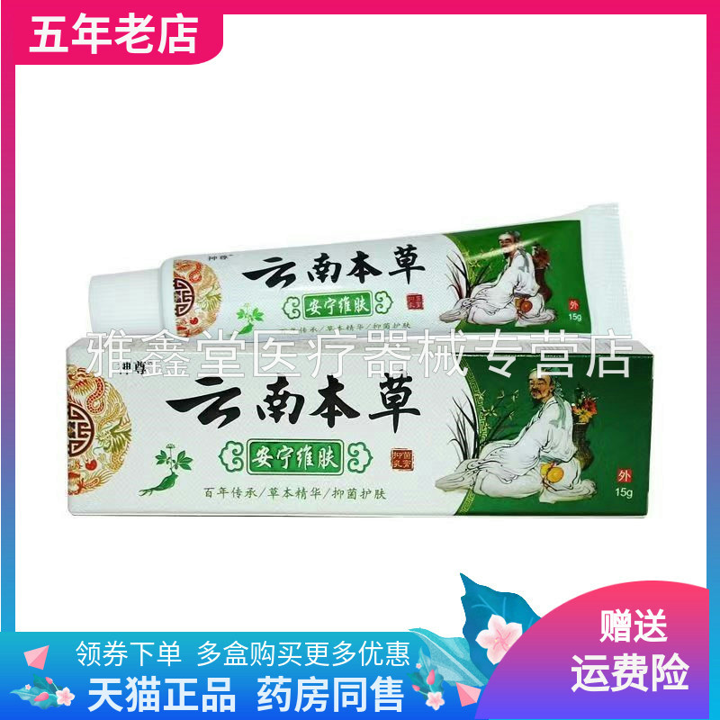 神尊云南本草安宁维肤草本乳膏