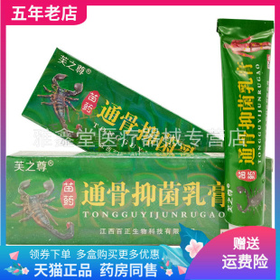 3支20元】芙之尊苗药通骨乳膏18g/支