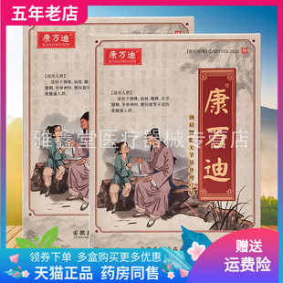 【线下同售】康万迪颈肩腰腿关节筋骨理疗贴14贴/盒