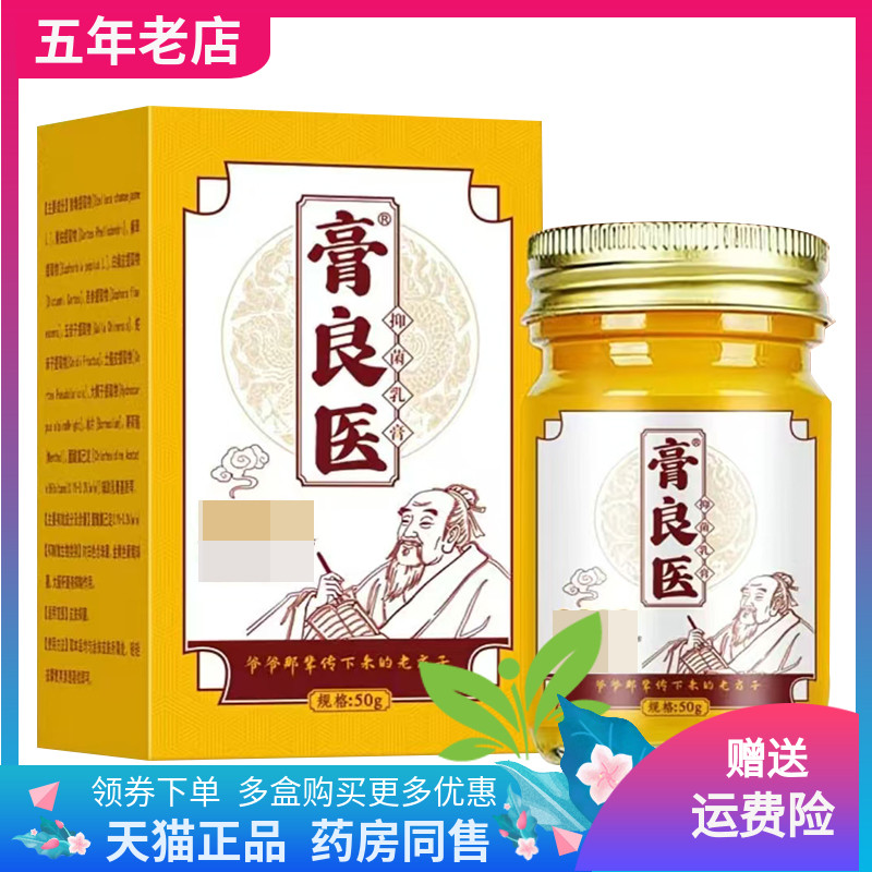 【买2送1/3送2】膏良医抑菌乳膏20g/盒