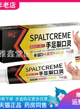 顽肤宁手足裂口灵成人
