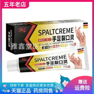 【天猫正品】顽肤宁手足裂口灵15g/支