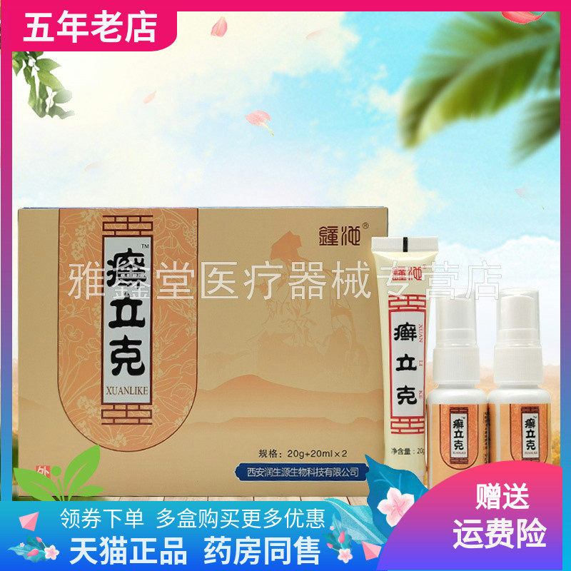 仁亿喷剂皮肤抑菌凝胶套装