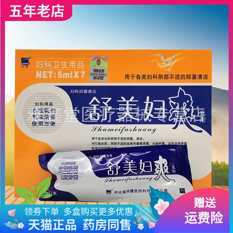 天罡舒美妇爽乳剂成人