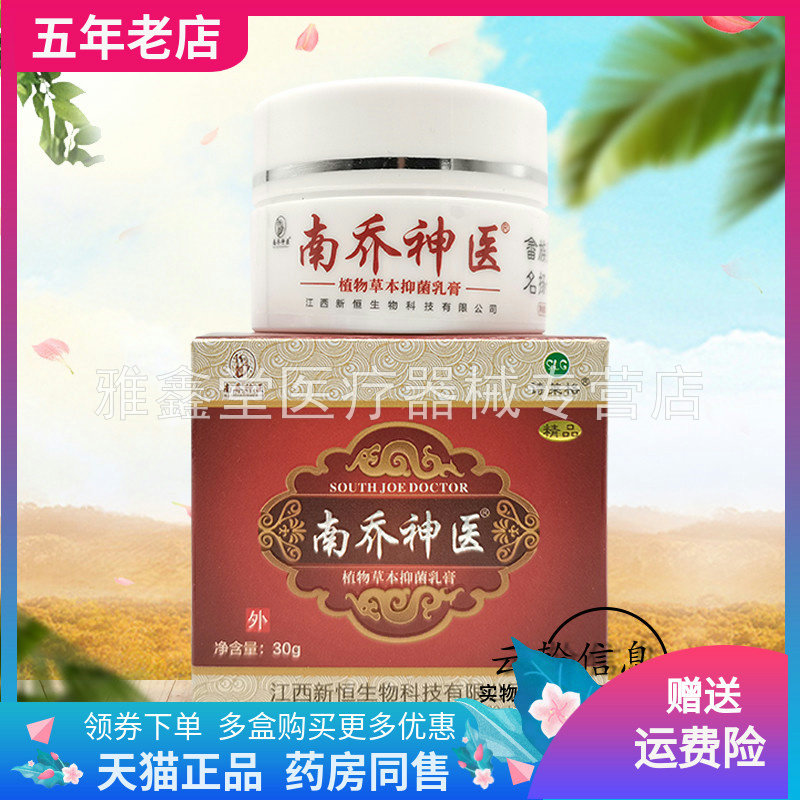 【买2送1/3送2】正品诗莱格南乔神医30g/盒