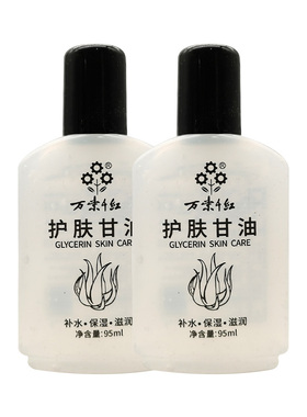 【买2送1】万紫千红护肤甘油95ml
