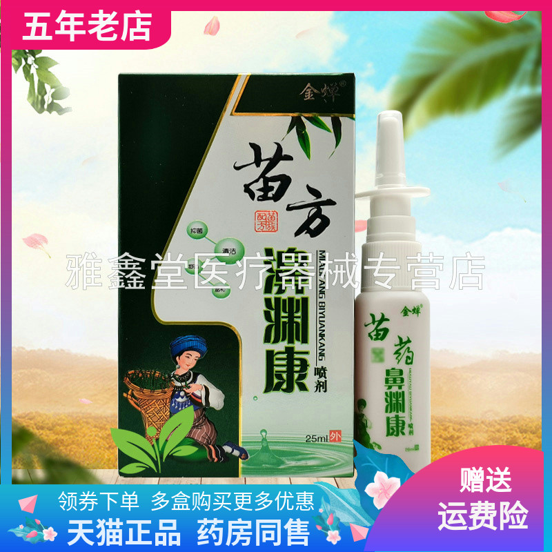 仁亿买1送1鼻渊康喷剂