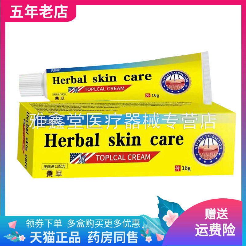 美邦豪牛皮i癣抑菌乳膏