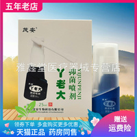 【药房同售】茂安丫老大抑菌喷剂25ml