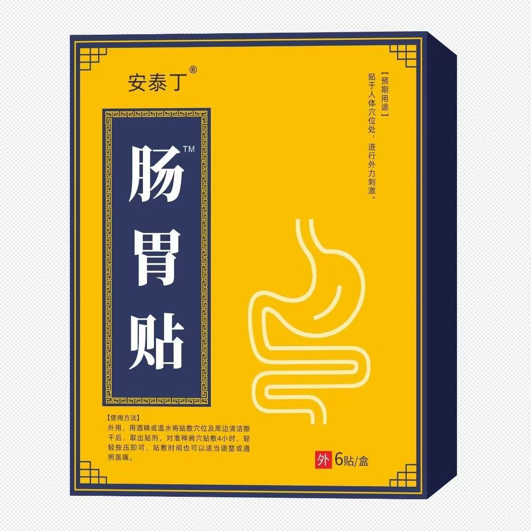 【天猫正品】安泰丁肠胃贴6贴/盒