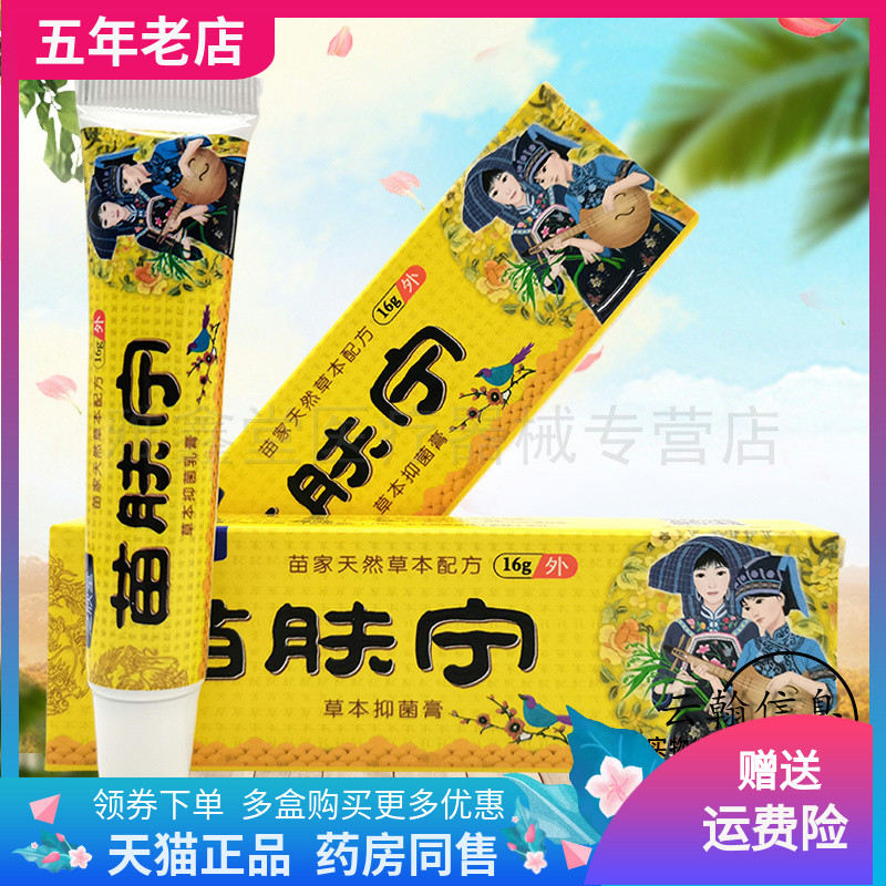 【3支86元】芝欣堂苗肤宁草本抑菌膏16g/支