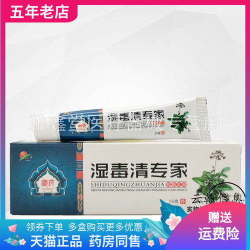 苗黄爷湿毒清专家抑菌买2送1