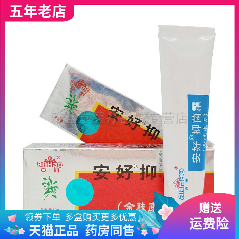 【买2送1】安好膏金肤康灵10g/支