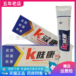 买2送1/买3送2】欧昵美K肤康皮肤软膏15g/支