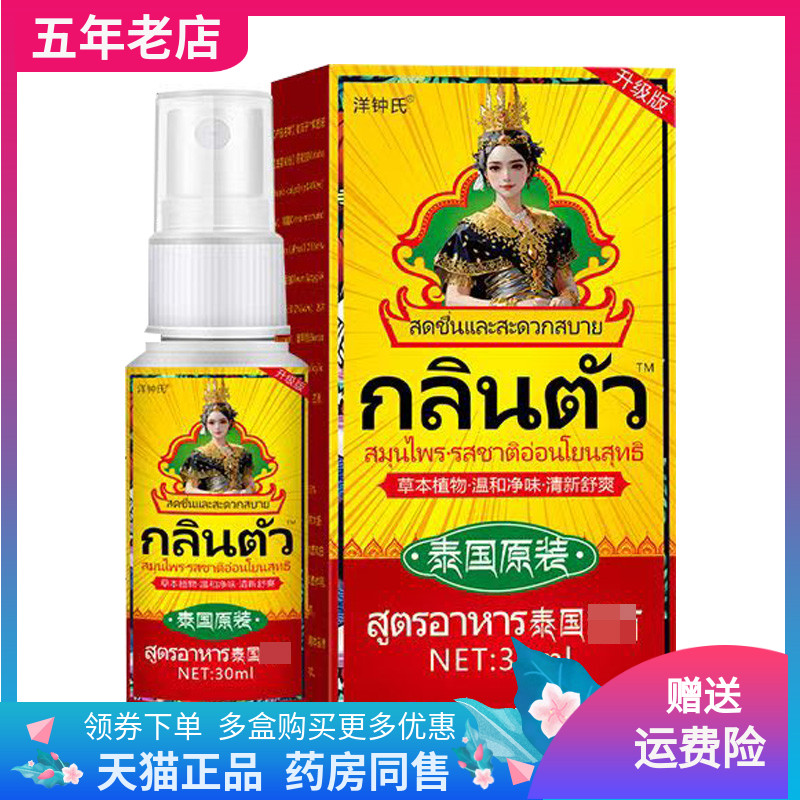 【买2送1/5送5】洋钟氏狐c臭净喷剂30ml/盒