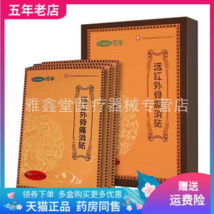 2盒75元】可孚远红外骨痛/关节消痛贴10贴/盒