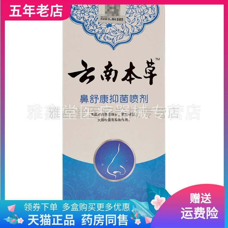 3盒58元成人抑菌喷剂20ml