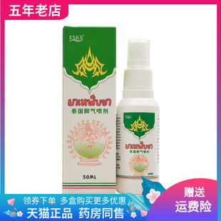 ESKE泰国脚气喷剂50ml 5送5 盒 买2送1