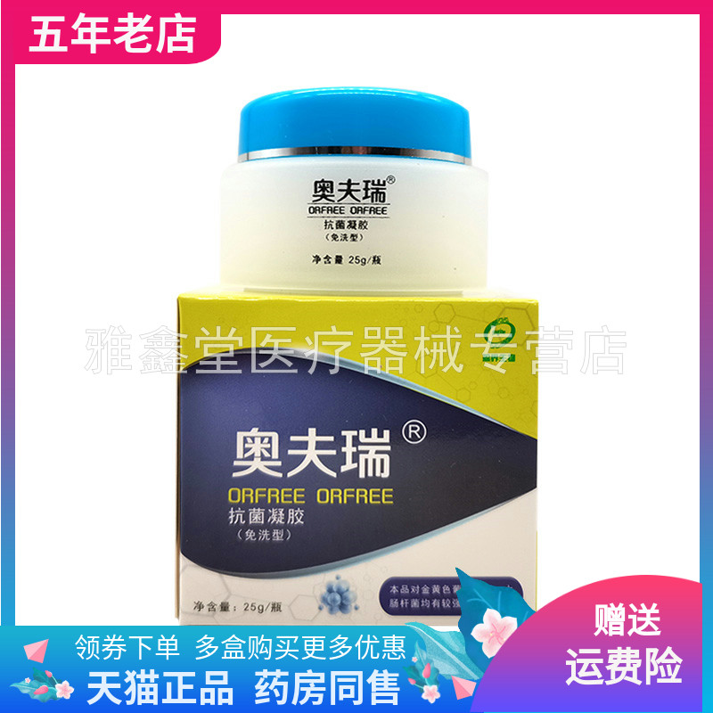 【3盒76元】正品盈界生物奥夫瑞25g/盒